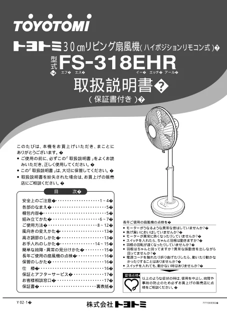 toyotomiトヨトミ FS-318EHR